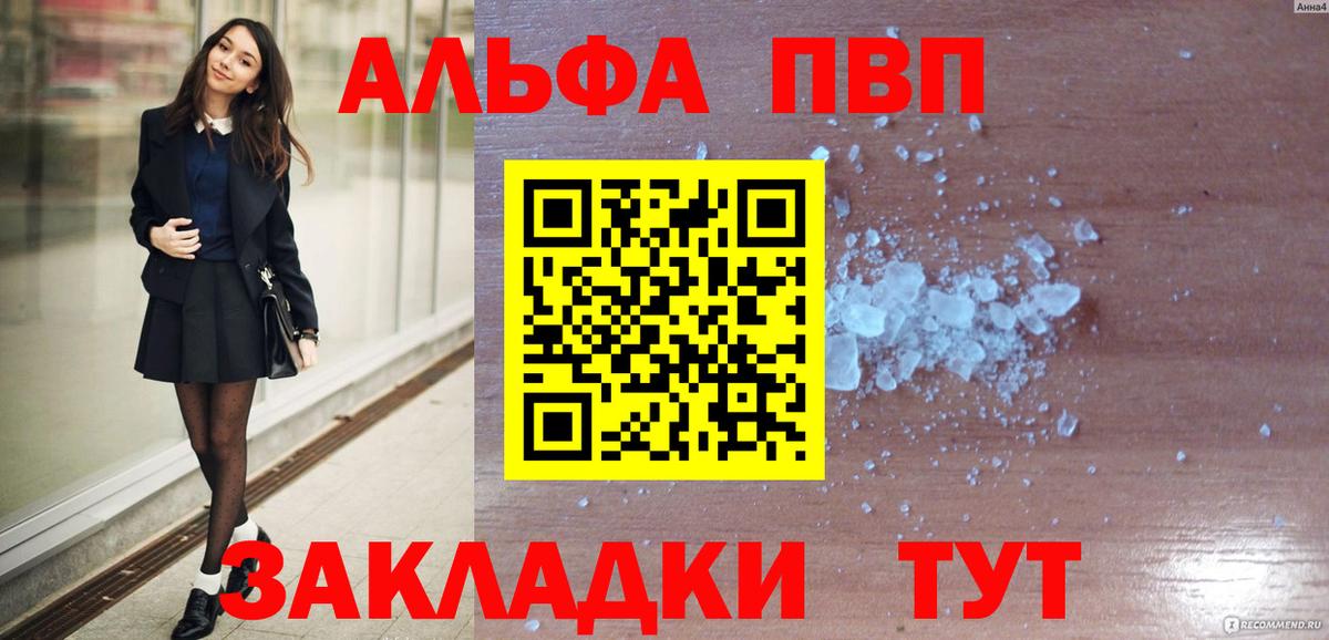 APVP VHQ Гусь-Хрустальный