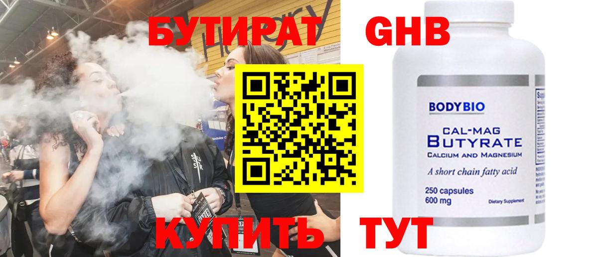 БУТИРАТ буратино Гусь-Хрустальный