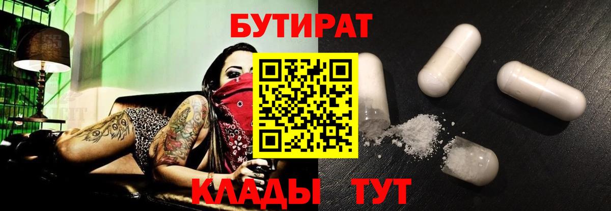 Бутират  Вход с VPN  Гусь-Хрустальный  БУТИРАТ GHB 