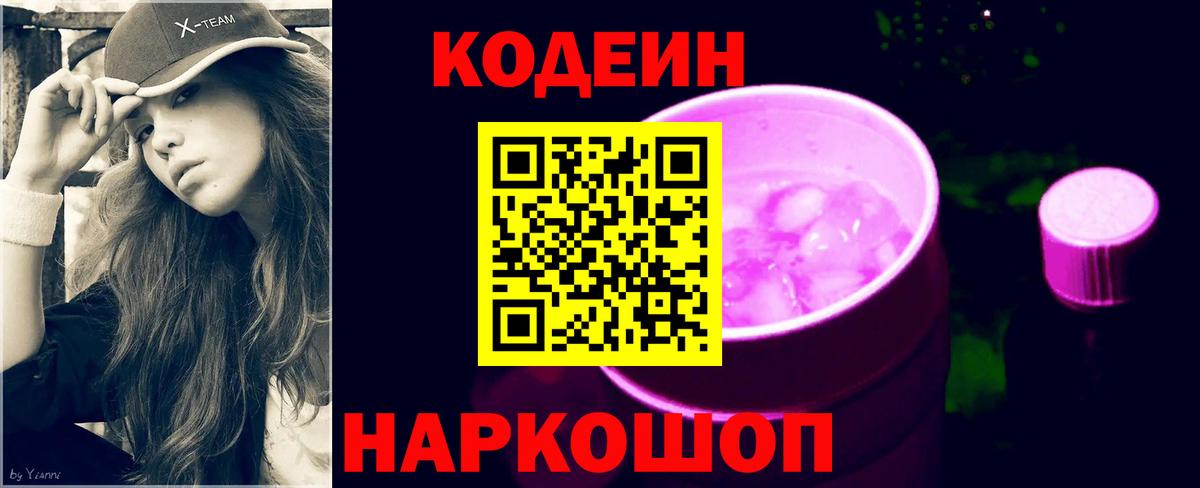 Гусь-Хрустальный  Кодеин Purple Drank  Вход с VPN 