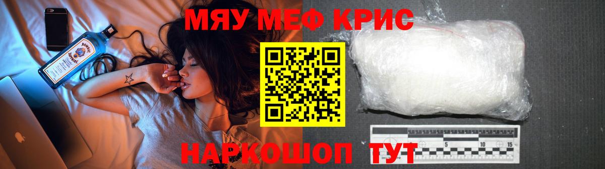 Меф  Вход с VPN  Гусь-Хрустальный  Мефедрон  МЕФ мяу мяу 